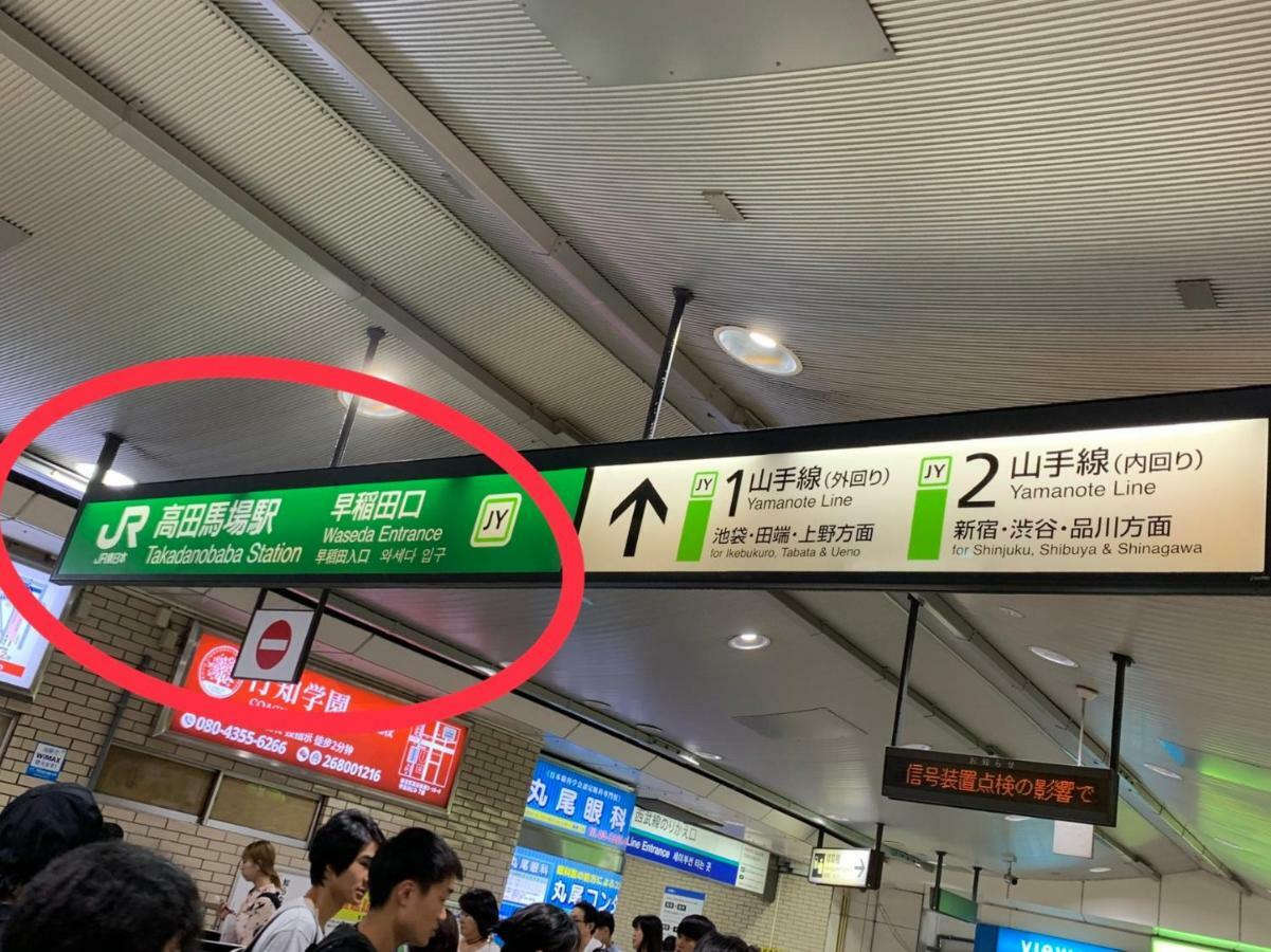 Meet Lägenhet Tokyo prefektur Exteriör bild